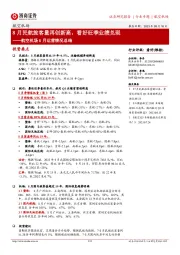 航空机场8月运营情况总结:8月民航旅客量再创新高,看好旺季业绩兑现