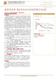 教育行业周报：教育部发布《校外培训行政处罚暂行办法》