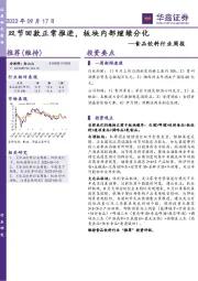 食品饮料行业周报：双节回款正常推进，板块内部继续分化