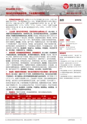 有色金属周报:国内经济恢复叠加旺季,工业金属价格坚挺