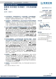 东吴公用事业周报：高股息+来水恢复+电价微升，水电具备超额收益
