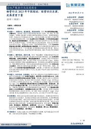 物管行业2023年中报综述：经营回归本源，发展质重于量