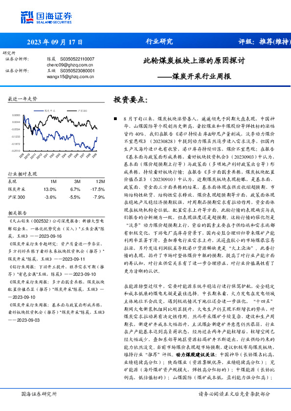 煤炭开采行业周报：此轮煤炭板块上涨的原因探讨