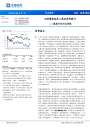 煤炭开采行业周报：此轮煤炭板块上涨的原因探讨