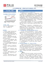 海外科技&传媒行业周报：8月社零增速回暖，ARM完成年内美股最大IPO