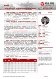 零售周观点：8月社零总额同比+4.6%，关注黄金珠宝中秋国庆销售及9月订货会表现