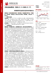 非银金融周报：持续推荐受益经济复苏的非银板块