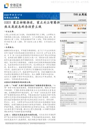 环保及公用事业行业周报：CCER重启持续推进，重点关注智慧供热及高股息两条投资主线