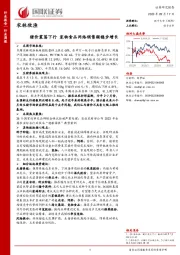 农林牧渔行业周报：猪价震荡下行 宠物食品网络销售额稳步增长