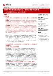 食饮行业周报(2023年9月第3期):白酒中秋回款动销区域分化,看好区域酒和高端酒