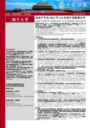 房地产行业2023年1-8月统计局数据点评：销售与投资单月降幅收窄，住宅销售累计同比转负