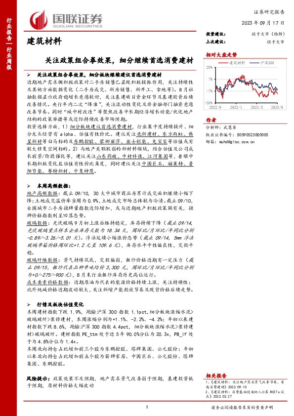 建筑材料行业周报：关注政策组合拳效果，细分继续首选消费建材