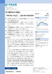 社会服务行业·周观点：“中秋/国庆+亚运会”，文旅行业有望延续高景气