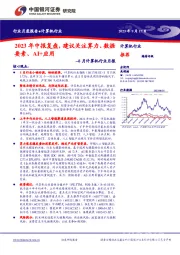 8月计算机行业月报：2023年中报复盘，建议关注算力、数据要素、AI+应用