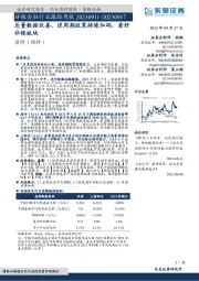 非银金融行业跟踪周报：总量数据改善，逆周期政策持续加码，看好非银板块