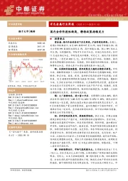 有色金属行业周报：国内金价阶段性新高，静待政策持续发力