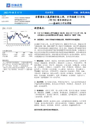 基础化工行业周报:安赛蜜和三氯蔗糖价格上涨,万华福建33万吨/年TDI项目环评公示