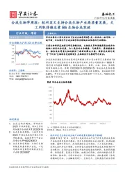 合成生物学周报：杭州发文支持合成生物产业高质量发展，天工所取得维生素B6生物合成突破