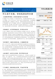 计算机行业深度分析：四大因子共振，信创或迎边际加速