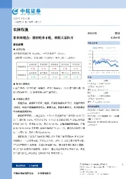 农林牧渔行业周观点：猪价旺季不旺，秋收大幕拉开