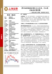 医药生物行业周报:第四批高值耗材国采正式启动,行业竞争格局有望重塑