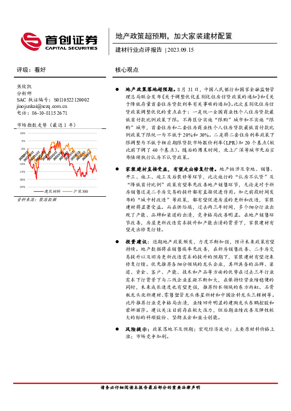 建材行业点评报告：地产政策超预期，加大家装建材配置