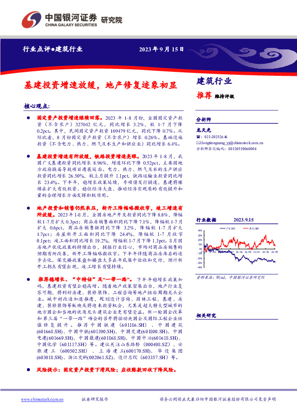 建筑行业：基建投资增速放缓，地产修复迹象初显