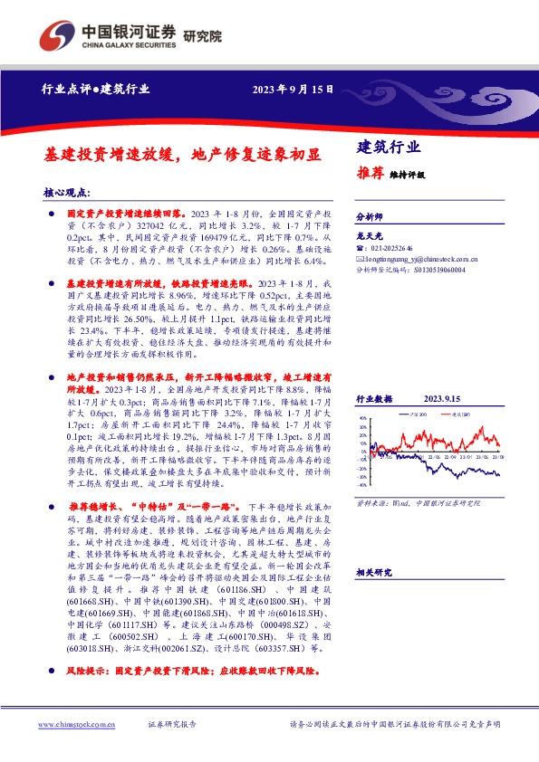 建筑行业：基建投资增速放缓，地产修复迹象初显