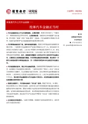 新能源汽车之汽车金融篇:抢滩汽车金融正当时