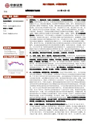 交运行业周报：民航八月数据亮眼，小长假迎供需两旺
