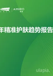 2023年精准护肤趋势报告