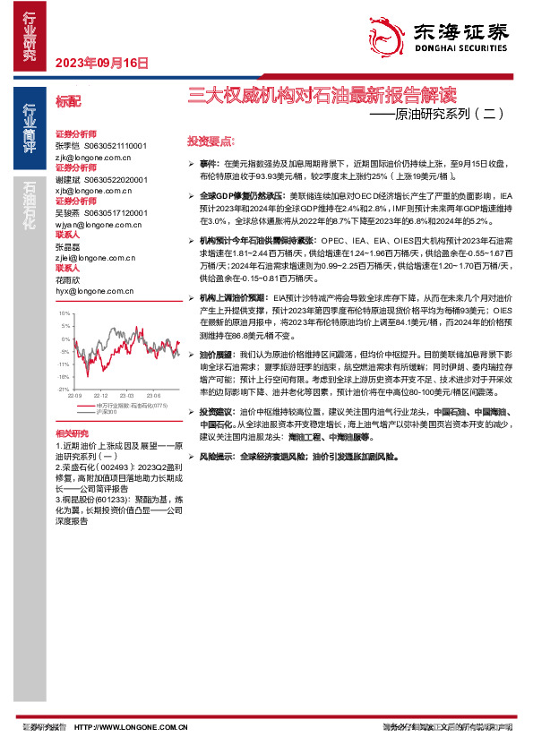 原油研究系列（二）：三大权威机构对石油最新报告解读