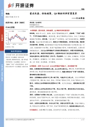 钢铁行业周报：需求改善、供给趋紧，Q4钢材利润有望复苏