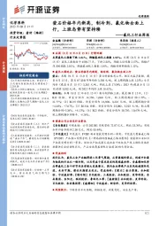 氟化工行业周报：萤石价格年内新高，制冷剂、氯化物全面上行，上涨态势有望持续