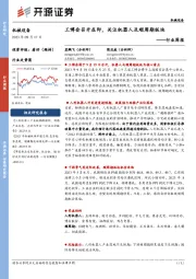 机械设备行业周报:工博会召开在即,关注机器人及顺周期板块