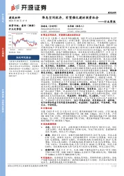 建筑材料行业周报：降息空间犹存，有望催化建材投资机会