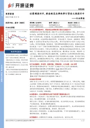 商贸零售行业周报:社零增速回升,黄金珠宝品牌秋季订货会火热进行中