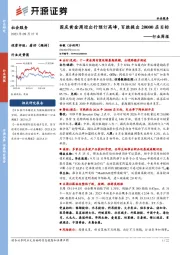 社会服务行业周报:国庆黄金周迎出行预订高峰,百胜提出20000店目标