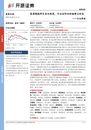 医药生物行业周报:医药领域学术会议恢复,行业边际向好趋势正形成