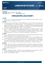 公用事业及环保产业行业研究：优秀商业模式带来工商业光伏高景气