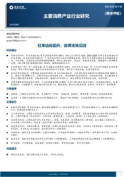 主要消费产业行业：社零边际回升，政策支持见效