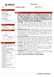 钢铁行业周报:钢价延续偏强走势