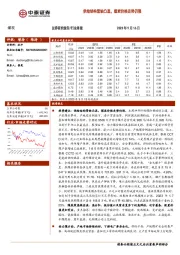 煤炭行业周报：供给结构紧缺凸显，煤炭价格走势仍强