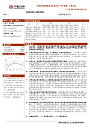 中美电商产业链系列研究之四：中国供应链跨境出海全景分析：四个象限、三种生态