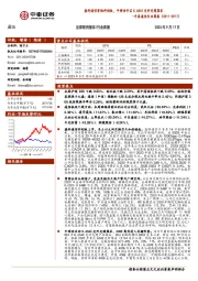 中泰通信行业周报：盛科通信登陆科创板，中移动开启G.654E光纤光缆集采