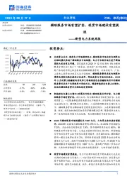新型电力系统周报:辅助服务市场有望扩容,现货市场建设有望提速