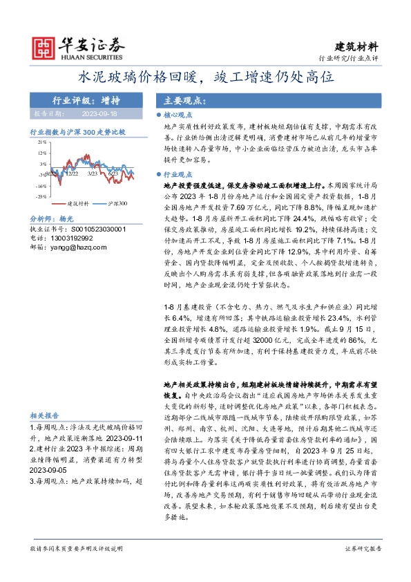 建筑材料行业：水泥玻璃价格回暖，竣工增速仍处高位