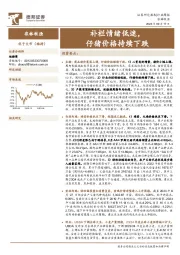 农林牧渔行业周报：补栏情绪低迷，仔猪价格持续下跌