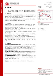 航空机场行业周报：国庆中秋预计旅客2100万，泰国对中免签5个月