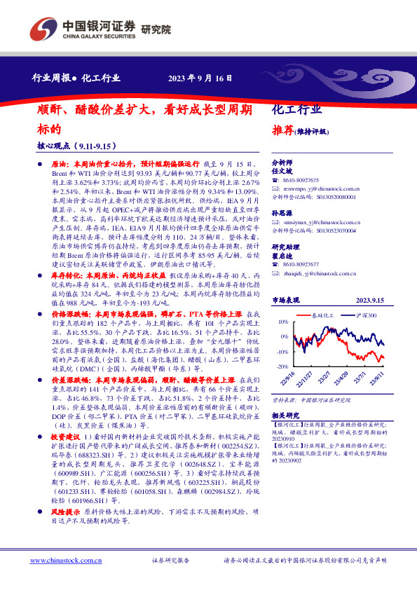 化工行业行业周报：顺酐、醋酸价差扩大，看好成长型周期标的